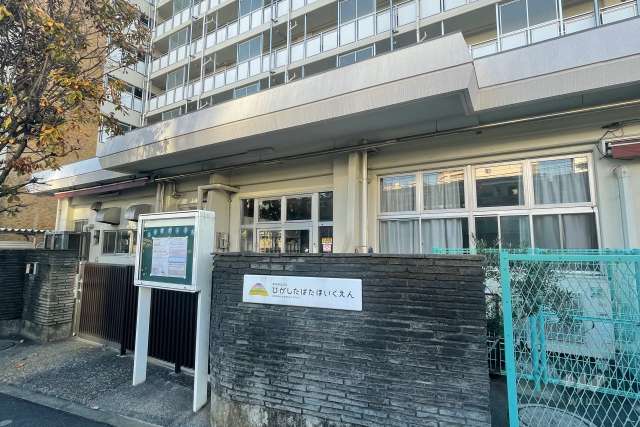 東田端保育園