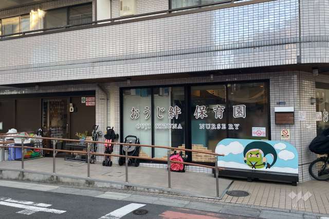 おうじ絆保育園（分園）