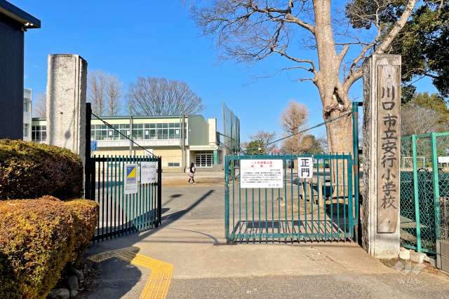安行小学校