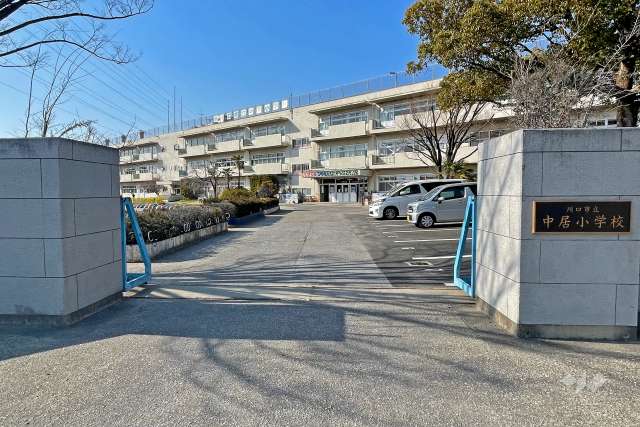中居小学校