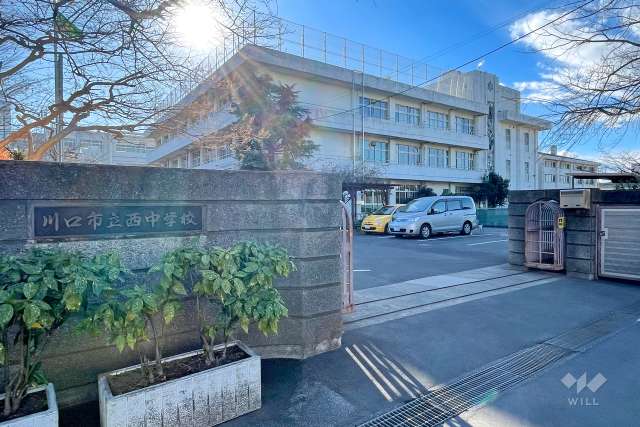 西中学校