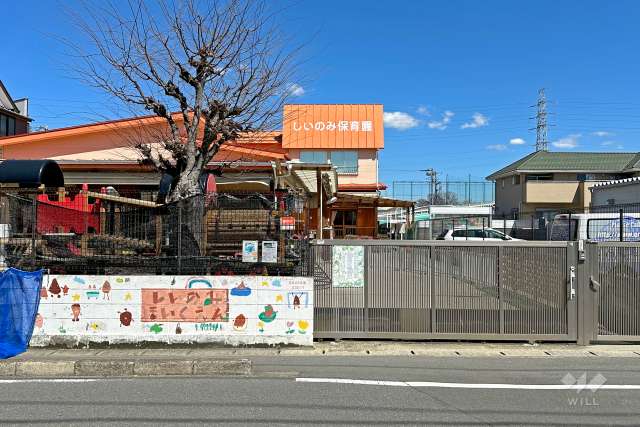 しいのみ保育園