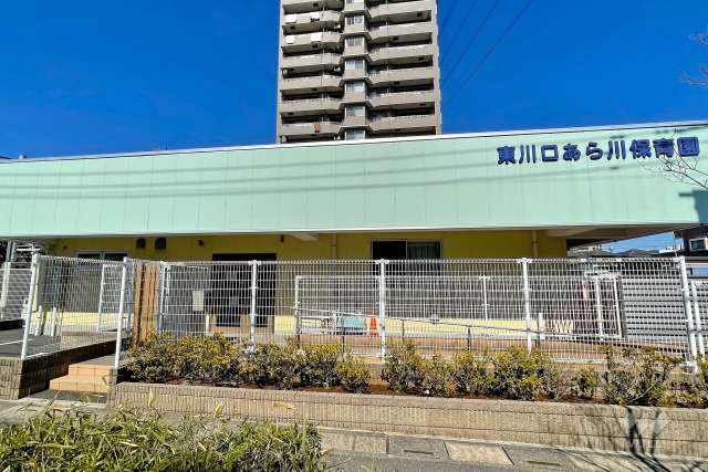 東川口あら川保育園
