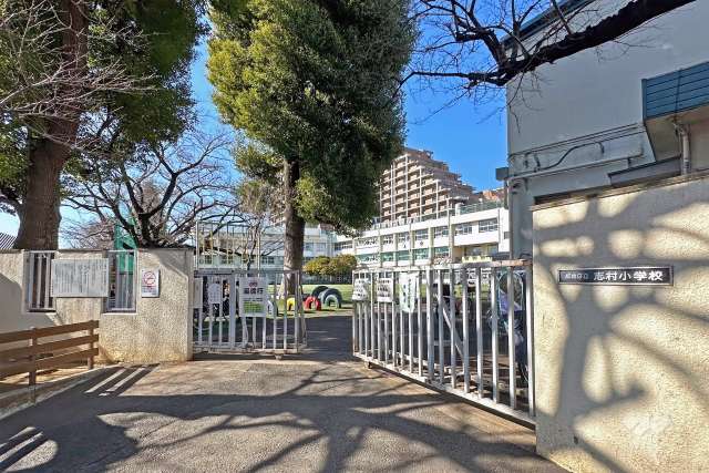 志村小学校
