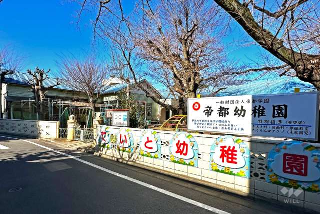 帝都幼稚園