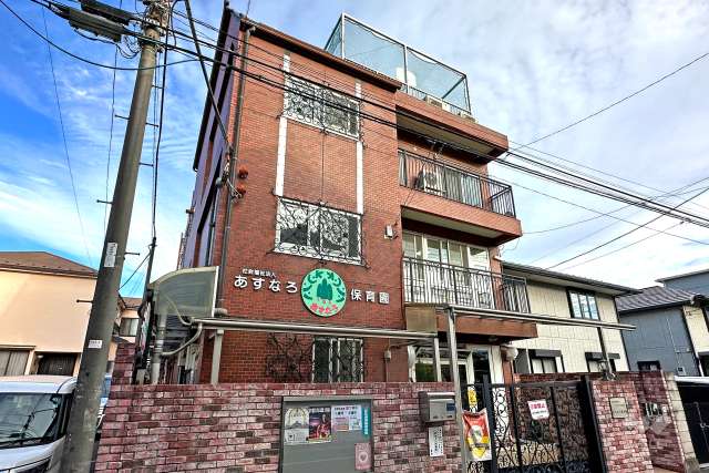 あすなろ保育園