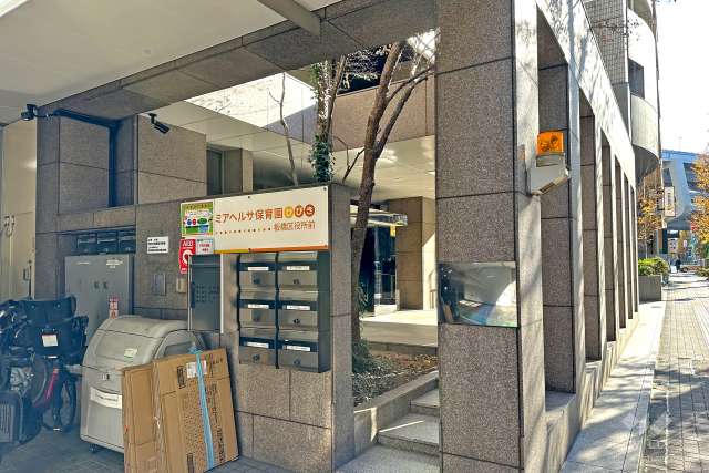 ミアヘルサ保育園ひびき板橋区役所前