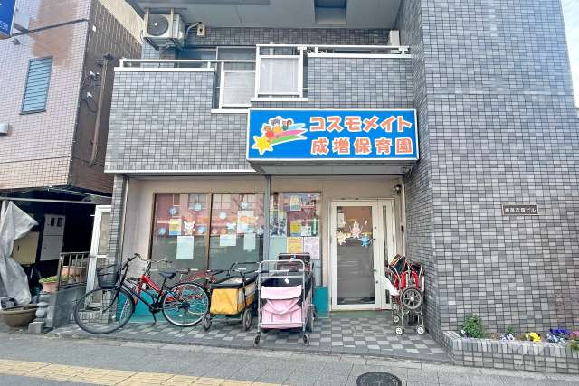 コスモメイト成増保育園