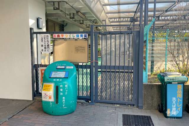 高島平つくし保育園