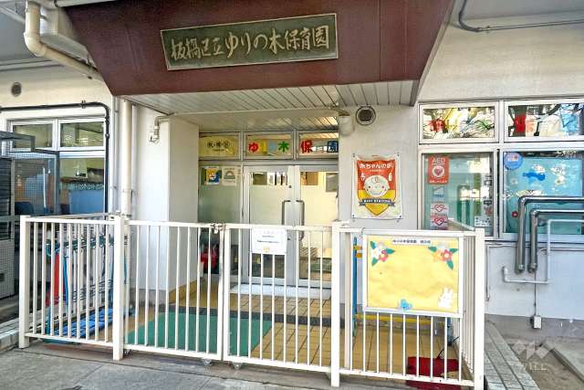 ゆりの木保育園