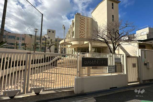 九条東小学校