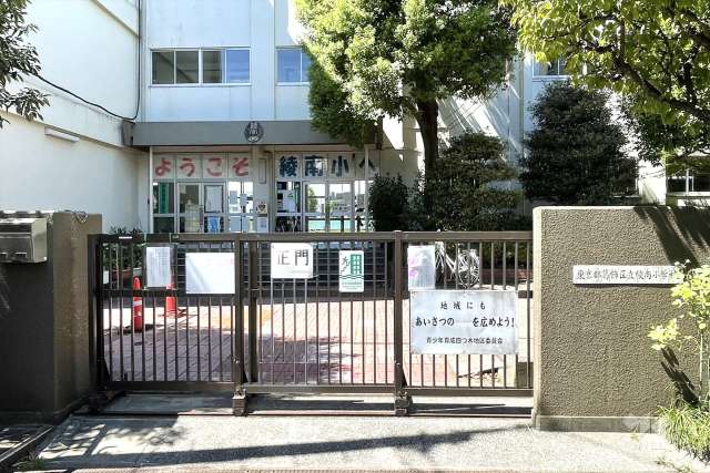 綾南小学校