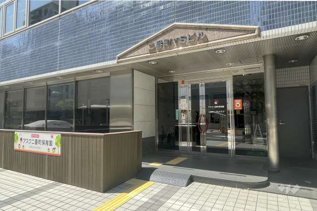 アスク二番町保育園