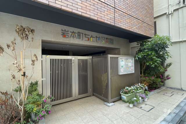 岩本町ちとせ保育園