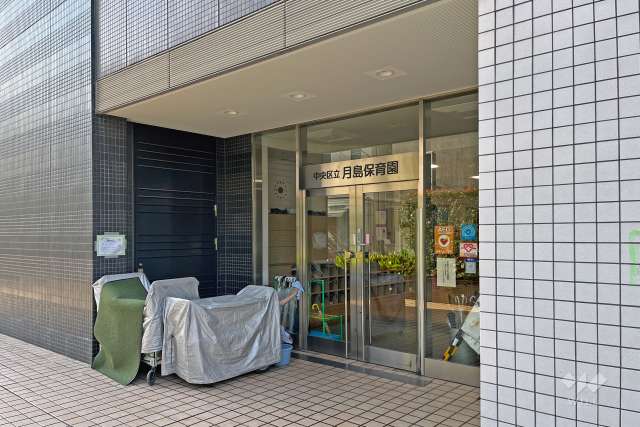月島保育園