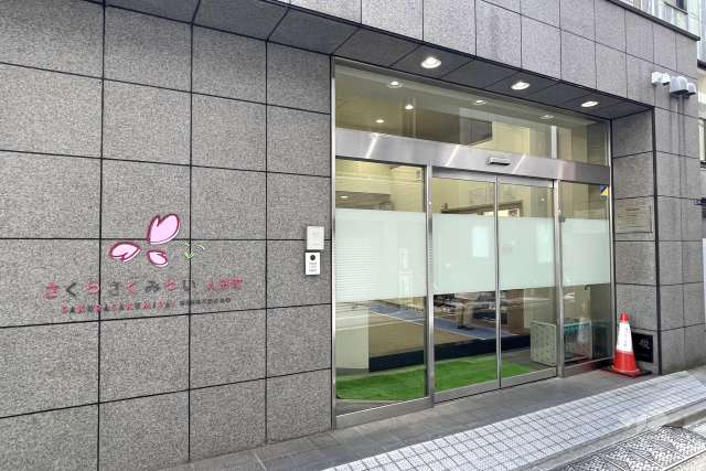 さくらさくみらい人形町