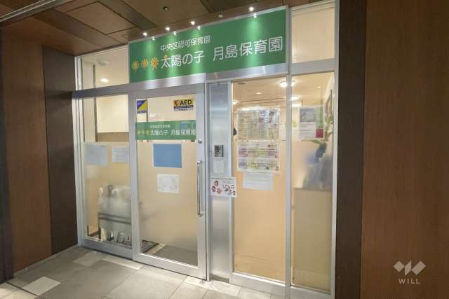 太陽の子月島保育園