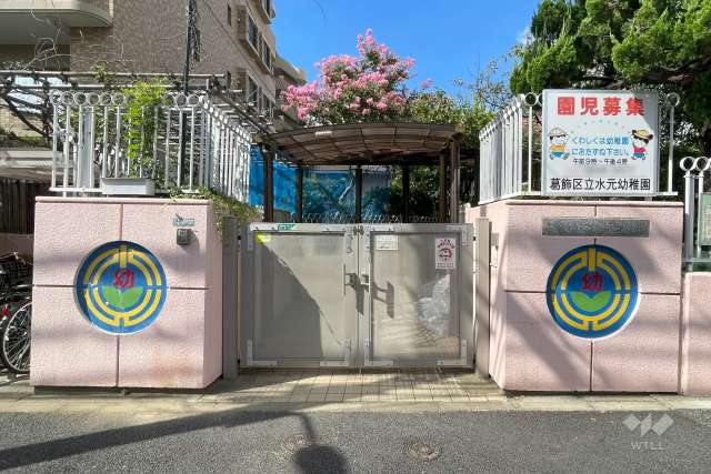 水元幼稚園