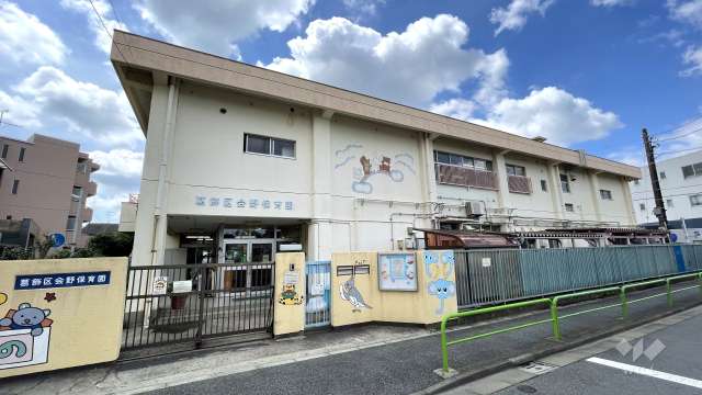 会野保育園