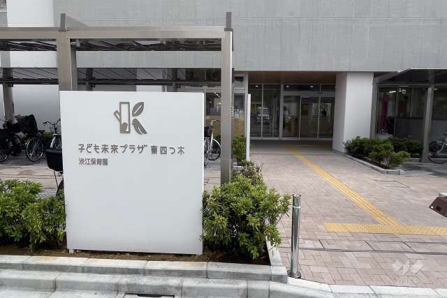 渋江保育園