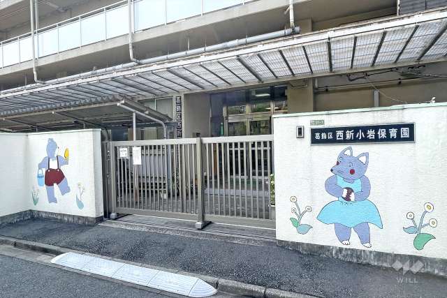 西新小岩保育園