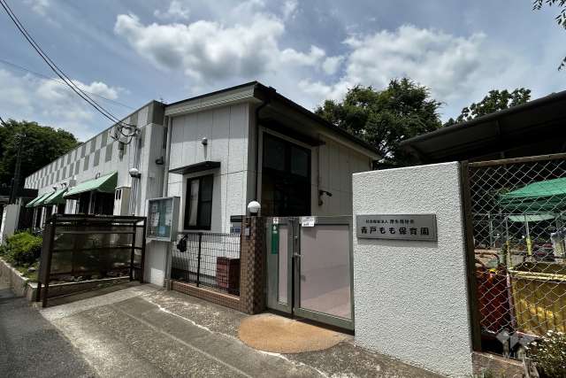 青戸もも保育園