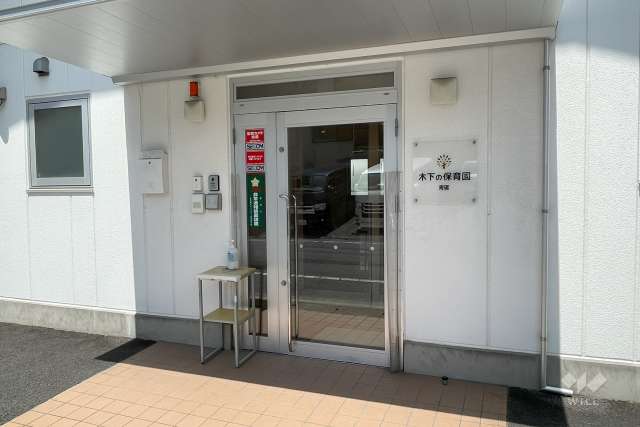 木下の保育園青砥