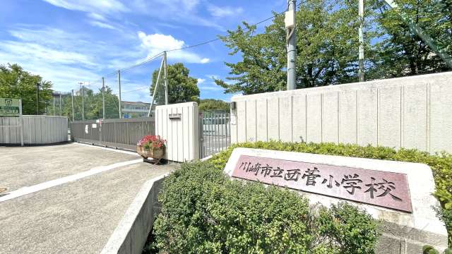 西菅小学校