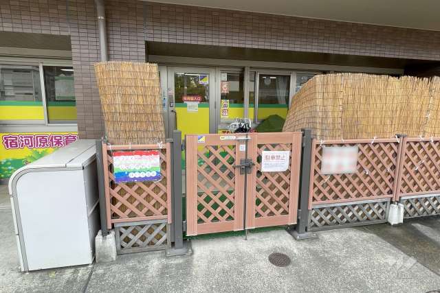うぃず宿河原保育園