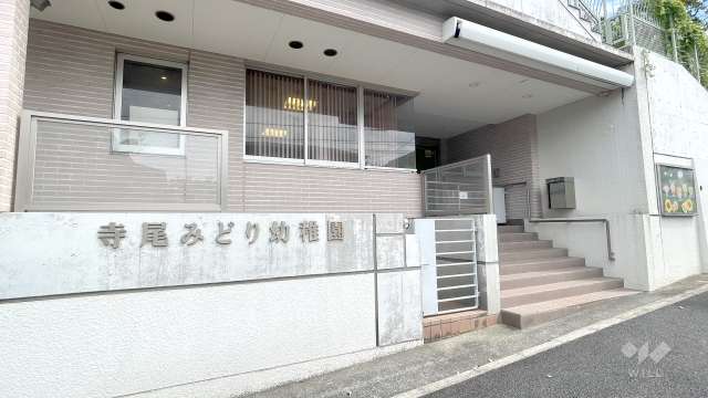 桐光学園寺尾みどり幼稚園