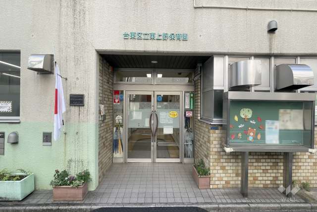 東上野保育園