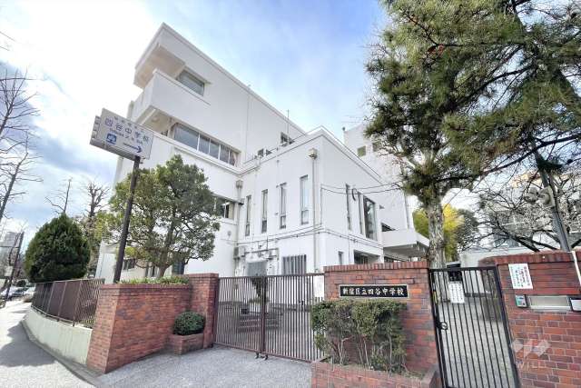 四谷中学校