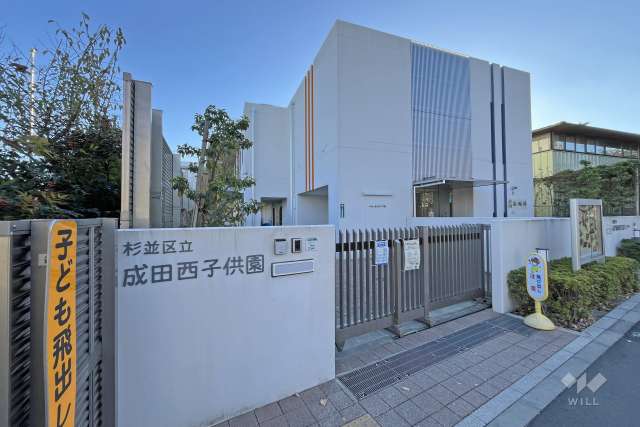 成田西子供園