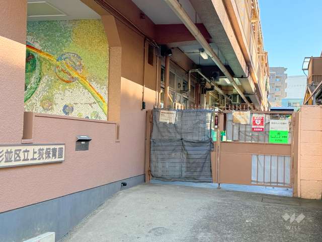 上荻保育園
