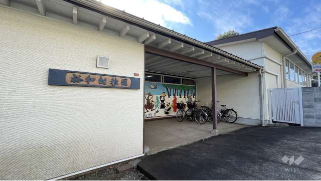 裕和幼稚園