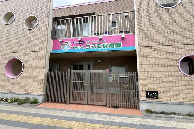 みたいぐコスモ保育園