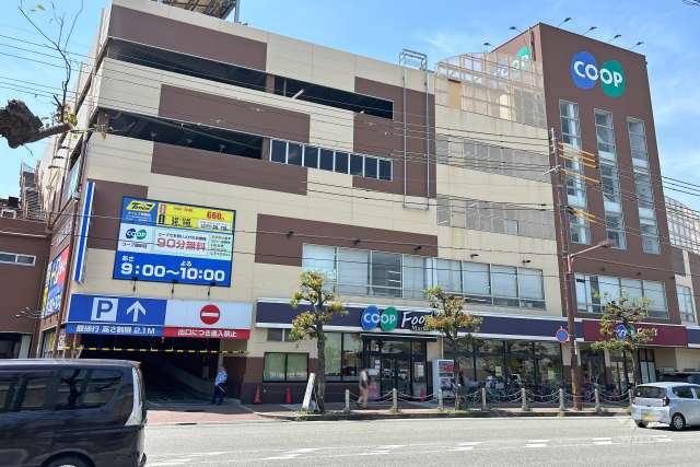 コープ 園田