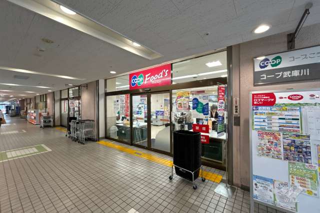 コープ 武庫川