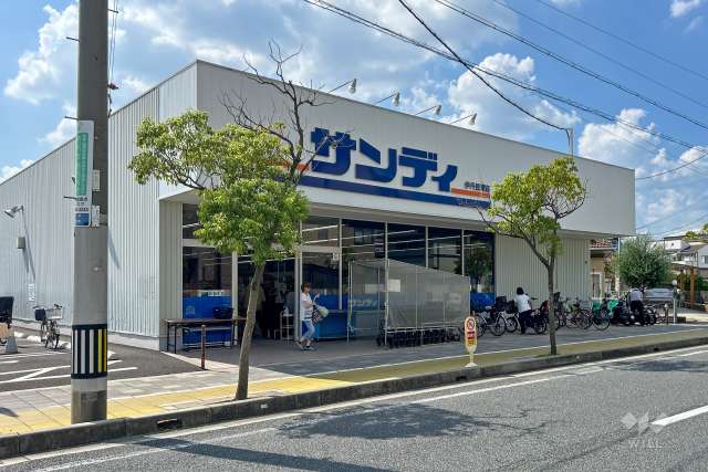 サンディ 伊丹昆陽店
