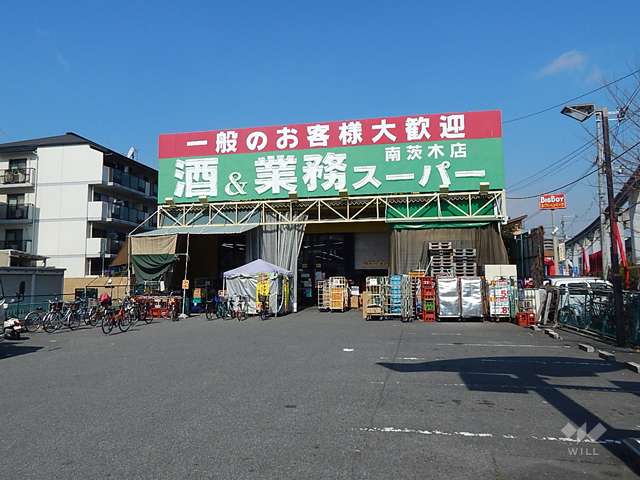 業務スーパー 南茨木店