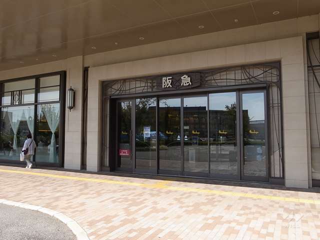 阪急百貨店 西宮阪急