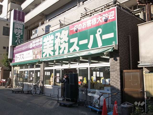 業務スーパー 十三店