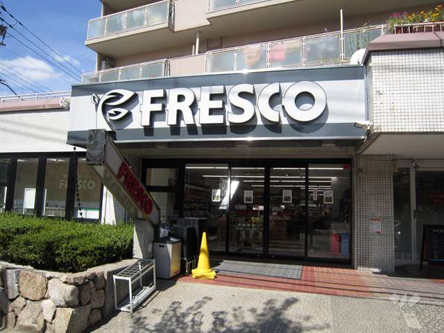 フレスコ 山田西店