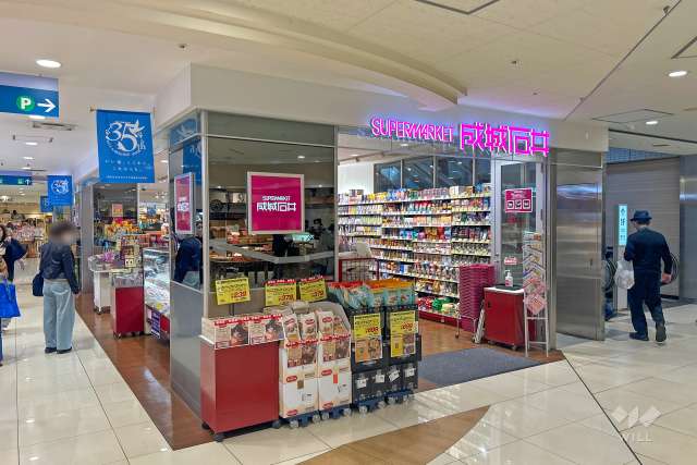成城石井 アステ川西店