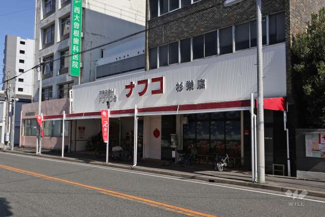 ナフコ不二屋 杉栄店