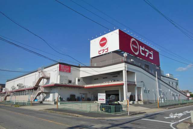ピアゴ 印場店