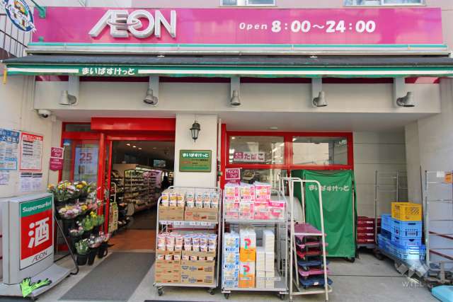 まいばすけっと 代々木八幡駅西店