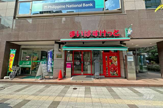 まいばすけっと 三田2丁目店