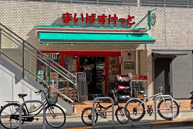 まいばすけっと 浜松町1丁目店