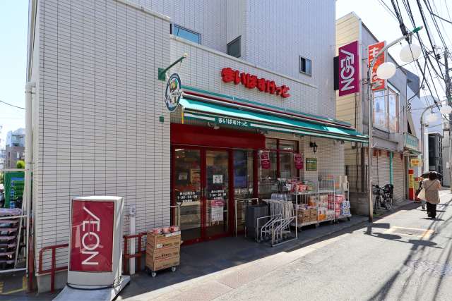まいばすけっと 西小山駅北店
